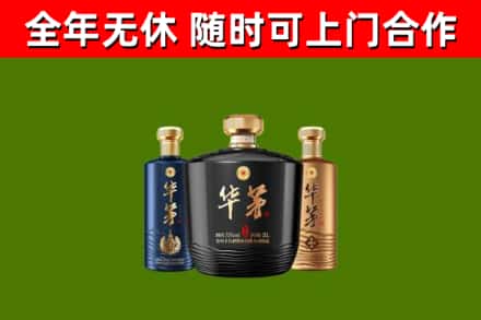 迭部县烟酒回收华茅酒.jpg