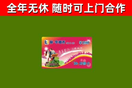 迭部县回收购物卡